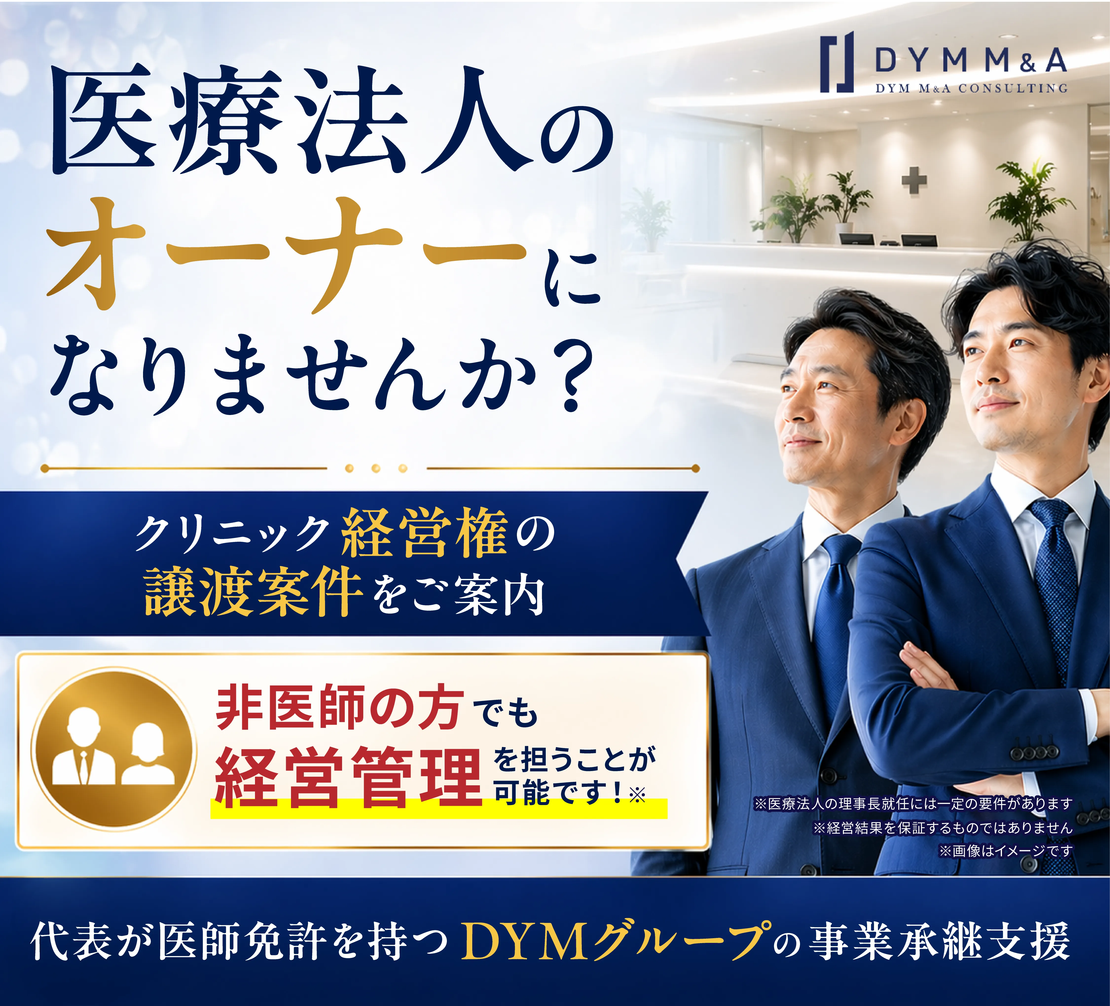 コスト削減、人材育成・定着、経営の安定化、後継者不足　お困りののか経営者様　アンケートに答えて無料相談に申し込む
