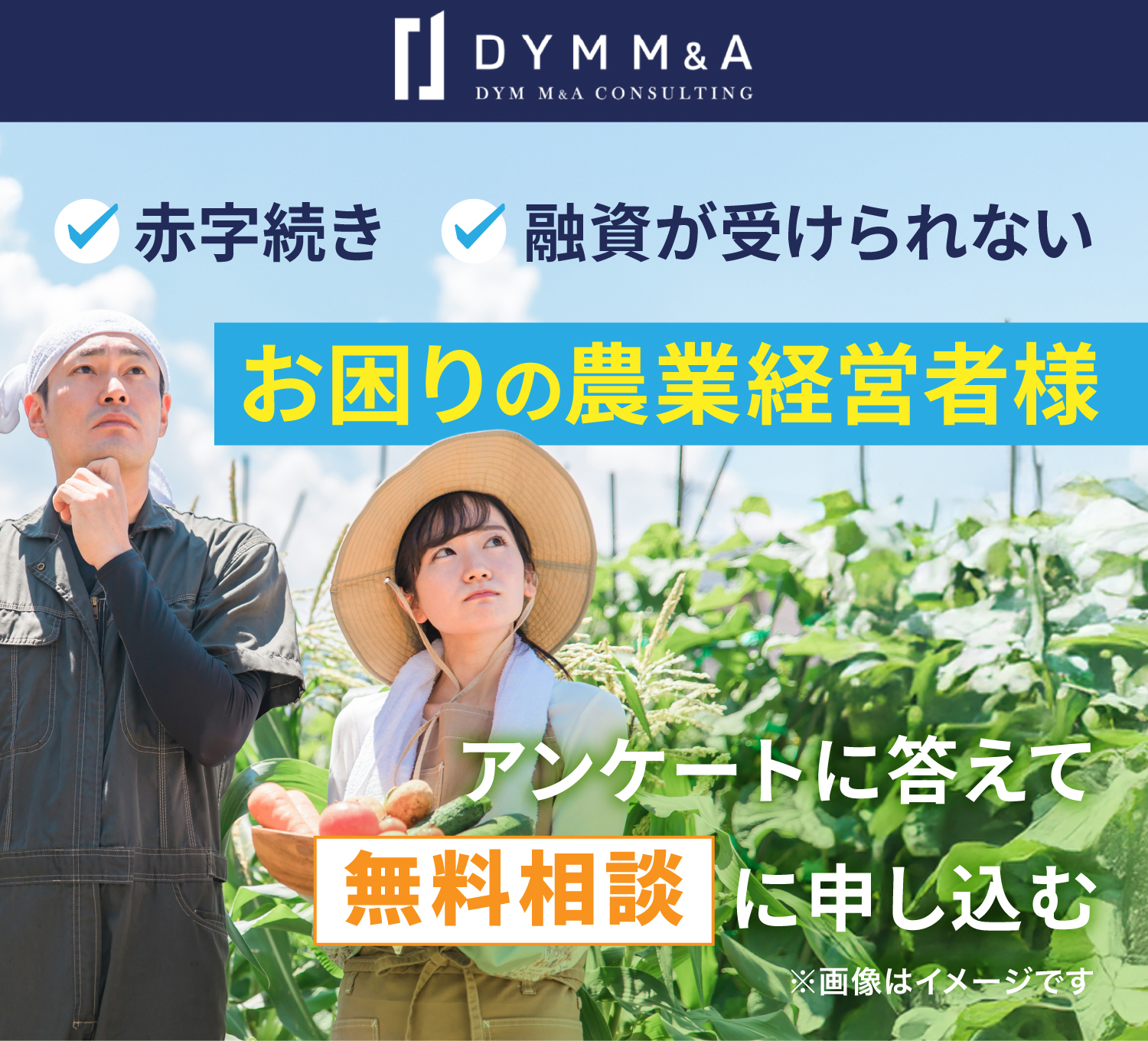 コスト削減、人材育成・定着、経営の安定化、後継者不足　お困りののか経営者様　アンケートに答えて無料相談に申し込む